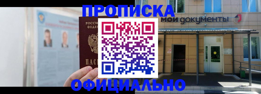 временная регистрация купить в Волгореченске